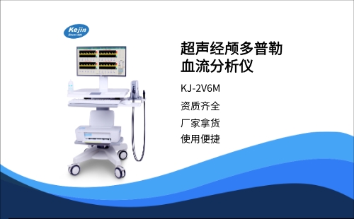 經(jīng)顱多普勒超聲檢查