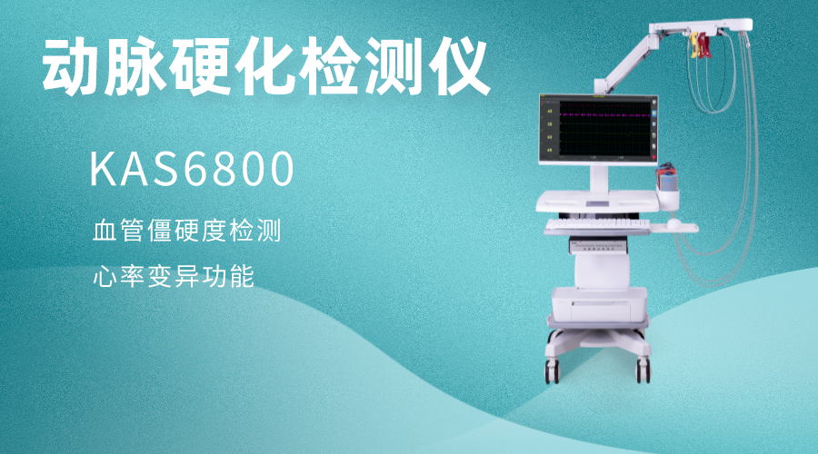 使用動脈硬化檢測儀檢測準確嗎