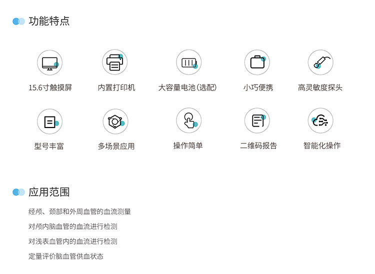 便攜經顱多普勒儀