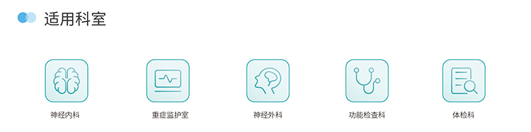 便攜經顱多普勒儀