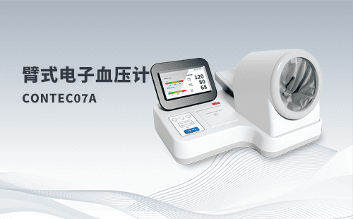 如何正確使用臂式電子血壓計，知道自己的血壓情況