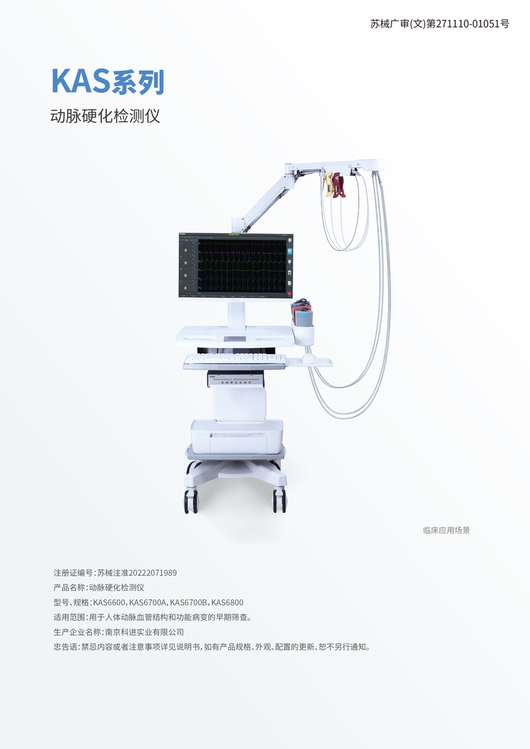 動脈硬化檢查儀